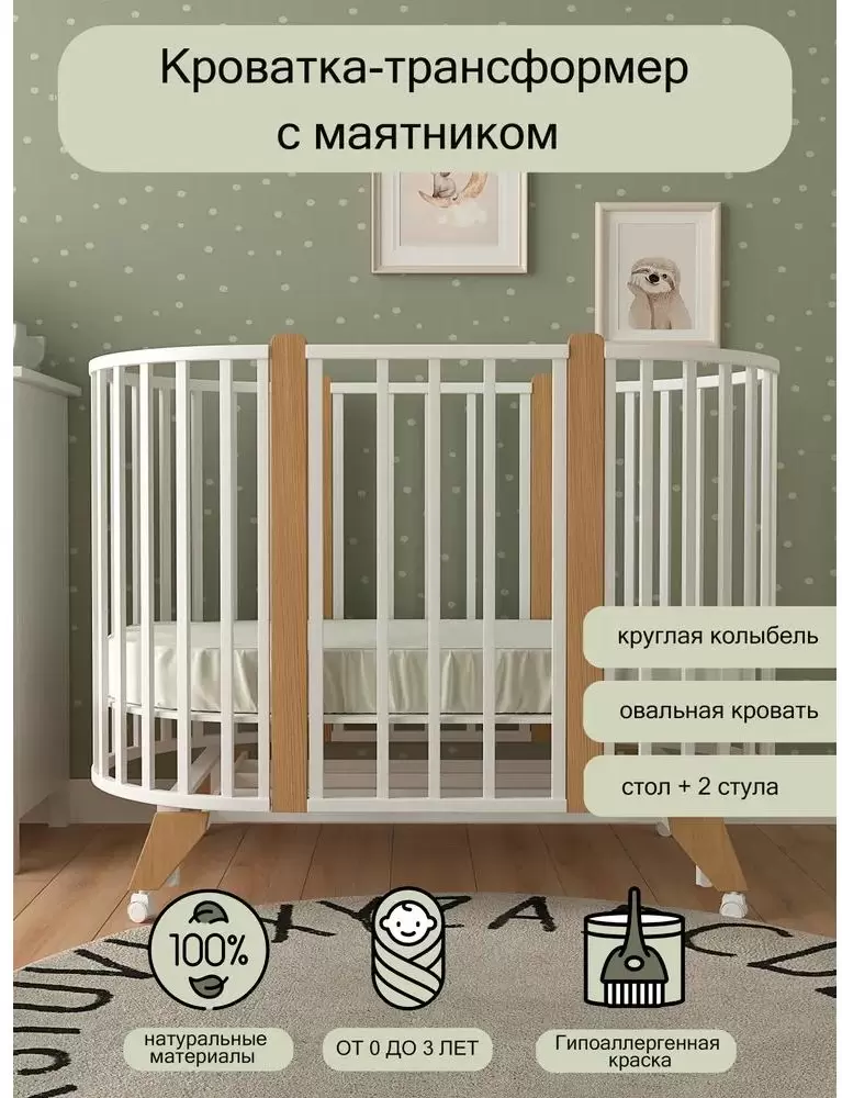 Колыбель Pituso Stella маятник (белый бук) фото