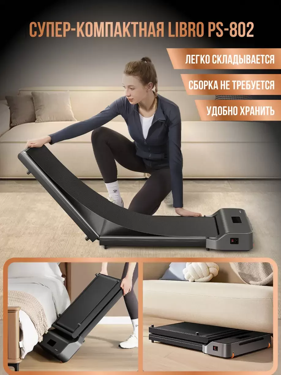 Беговая дорожка Perfetto Sport Libro PS-802 фото