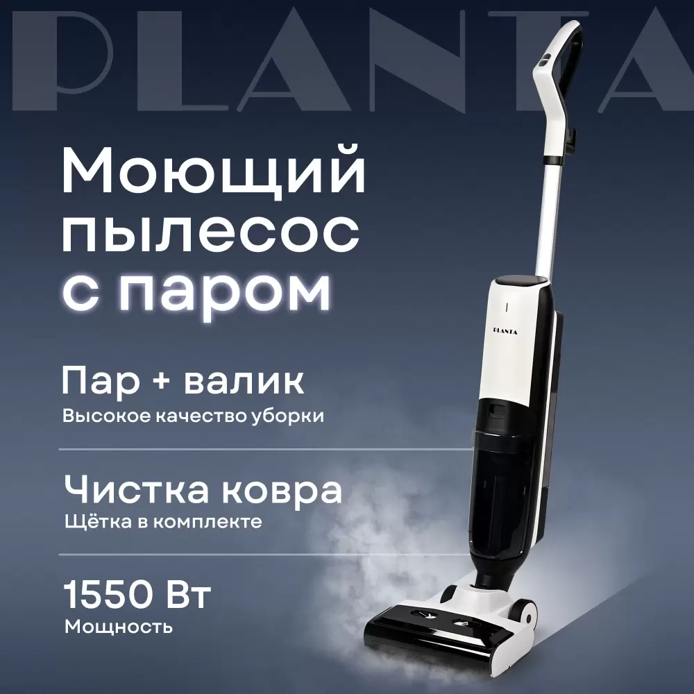 Вертикальный моющий пылесос Planta PL-SC302 фото