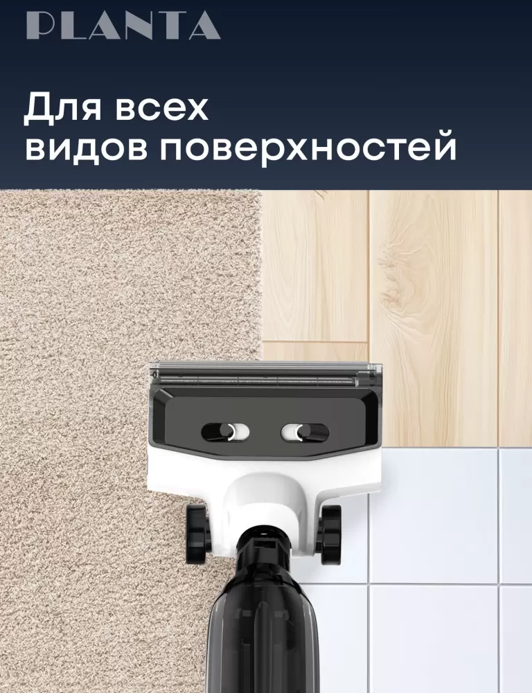 Вертикальный моющий пылесос Planta PL-SC302 фото