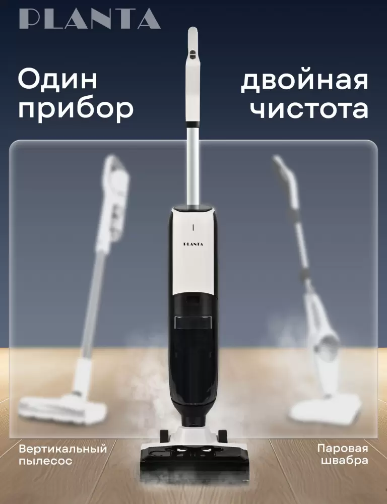 Вертикальный моющий пылесос Planta PL-SC302 фото