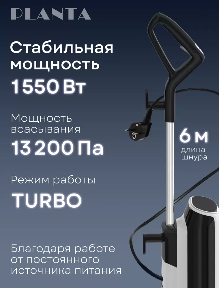 Вертикальный моющий пылесос Planta PL-SC302 фото
