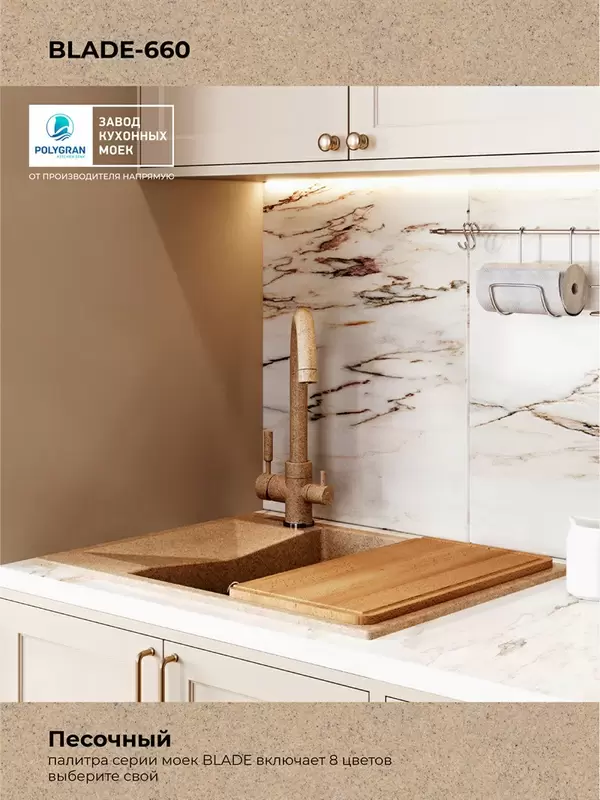 Кухонная мойка Polygran Blade 660 (песочный) фото