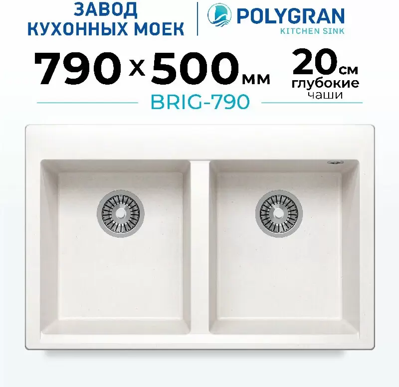 Кухонная мойка Polygran Brig 790 (белый хлопок) фото
