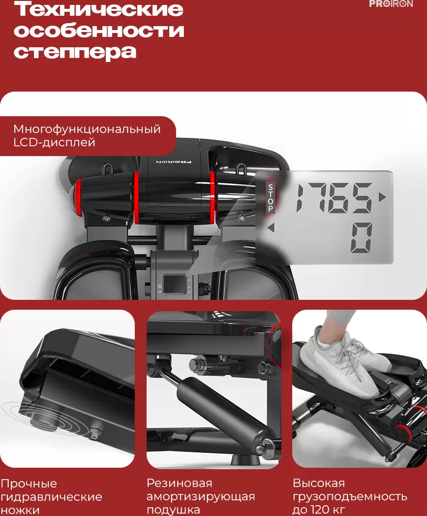 Степпер Proiron СТЕП02 (черный/красный) фото