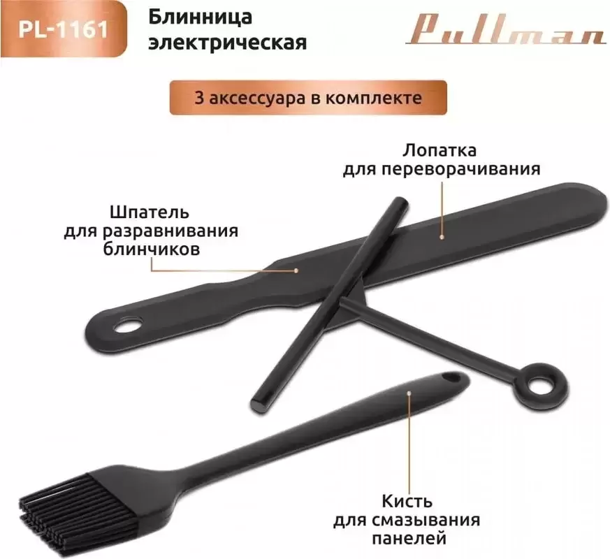 Блинница Pullman PL-1161 фото