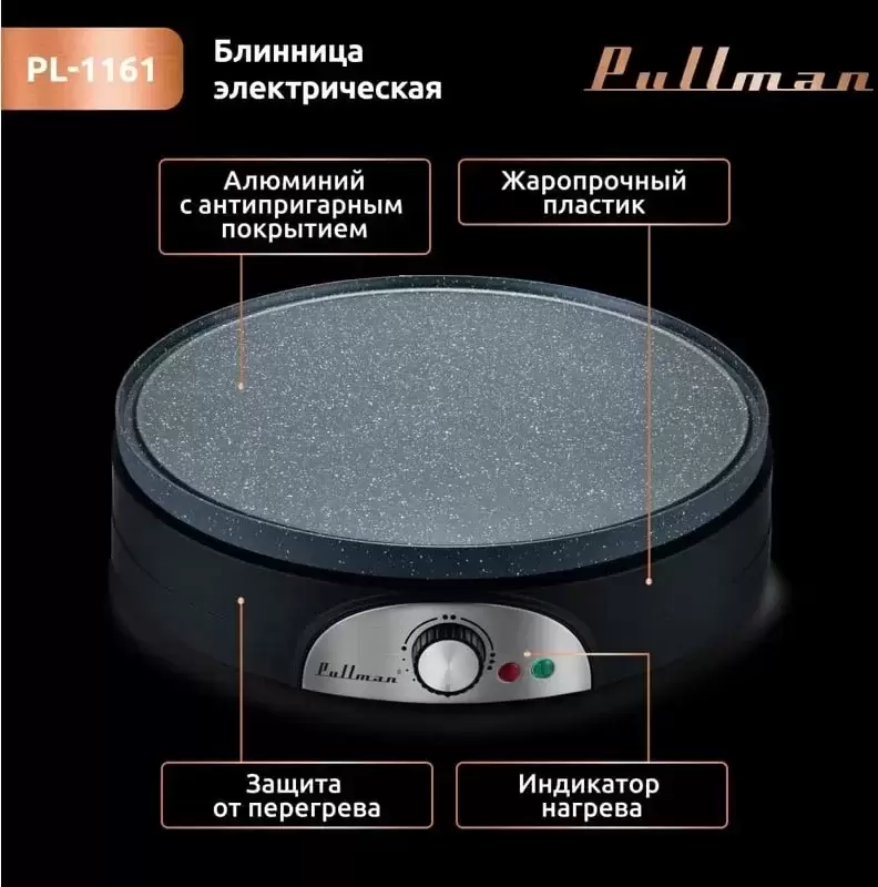 Блинница Pullman PL-1161 фото