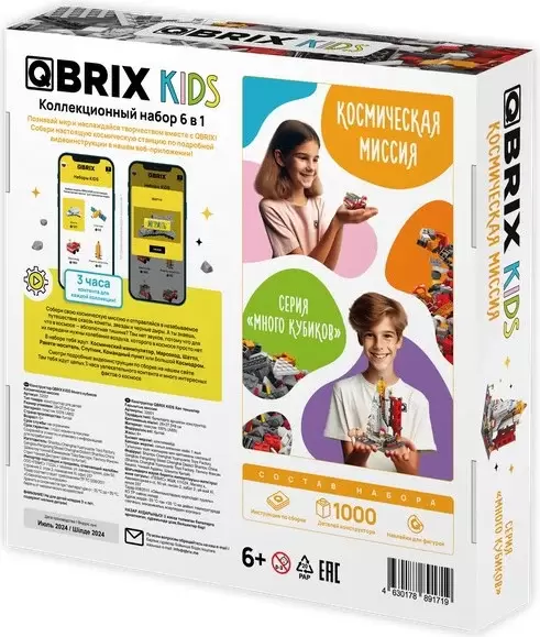 Конструктор QBRIX Kids. Много кубиков. Космическая миссия 32001 фото