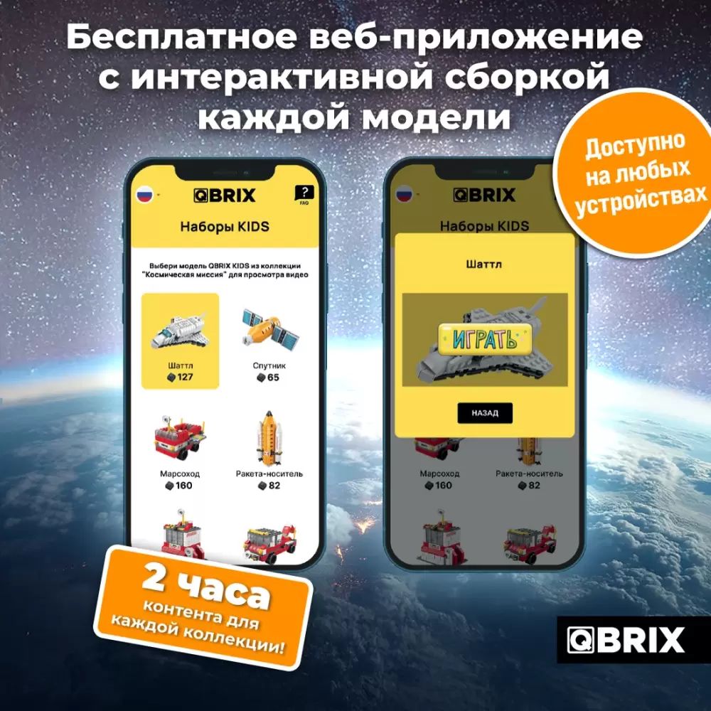 Конструктор QBRIX Kids. Много кубиков. Космическая миссия 32001 фото