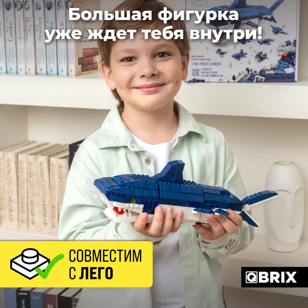Конструктор QBRIX Kids. Много кубиков. Морские обитатели 32007 фото
