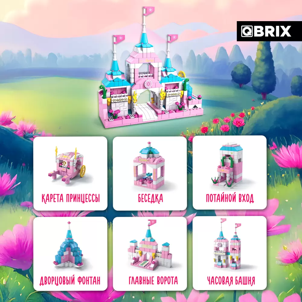 Конструктор QBRIX Kids. Много кубиков. Замок принцессы 32002 фото