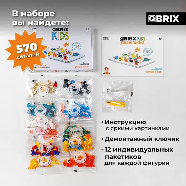 Конструктор QBRIX Kids Домашние животные 12в1 30032 фото