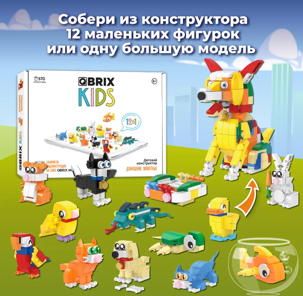 Конструктор QBRIX Kids Домашние животные 12в1 30032 фото