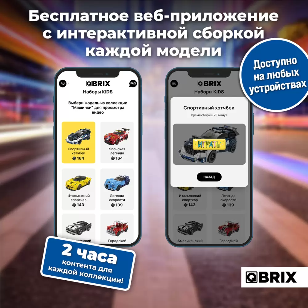 Конструктор QBRIX Kids Форд Фокус 31003 фото