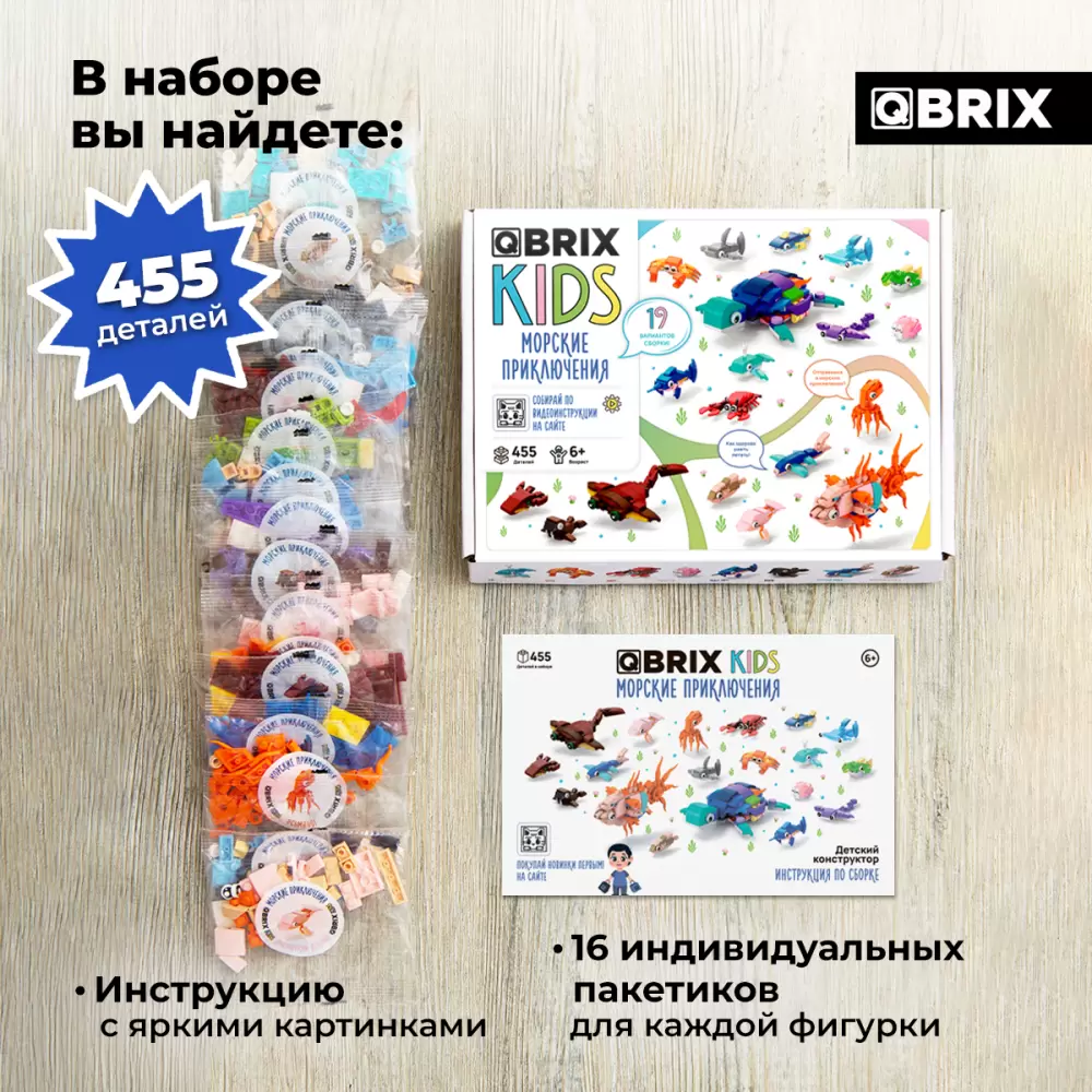 Конструктор QBRIX Kids Морские приключения 16в3 32010 фото