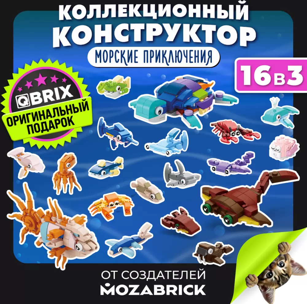 Конструктор QBRIX Kids Морские приключения 16в3 32010 фото
