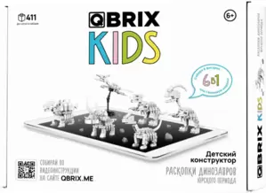 QBRIX Kids Раскопки динозавров Юрского периода 6 в 1 30035