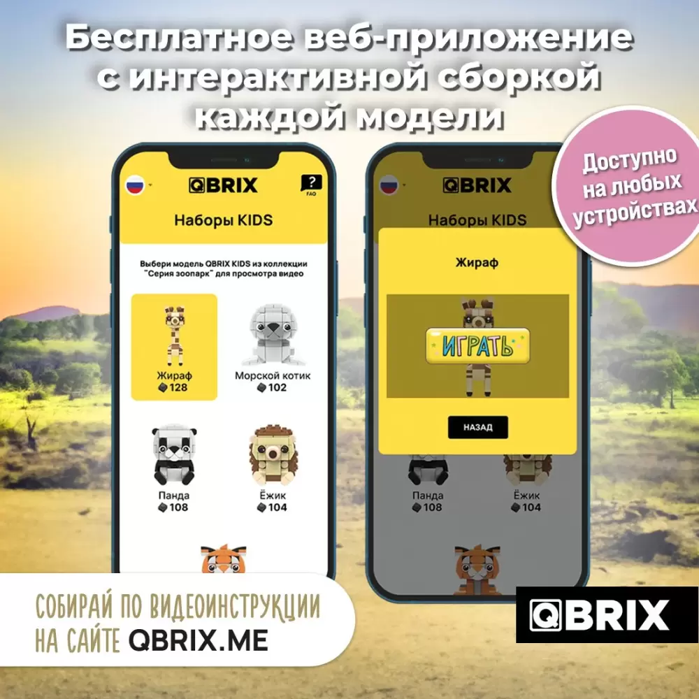 Конструктор QBRIX Kids Зоопарк. Жираф 30040 фото