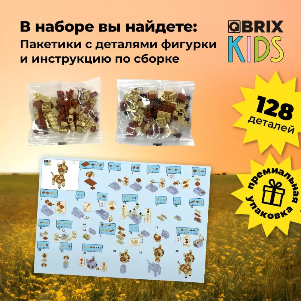 Конструктор QBRIX Kids Зоопарк. Жираф 30040 фото