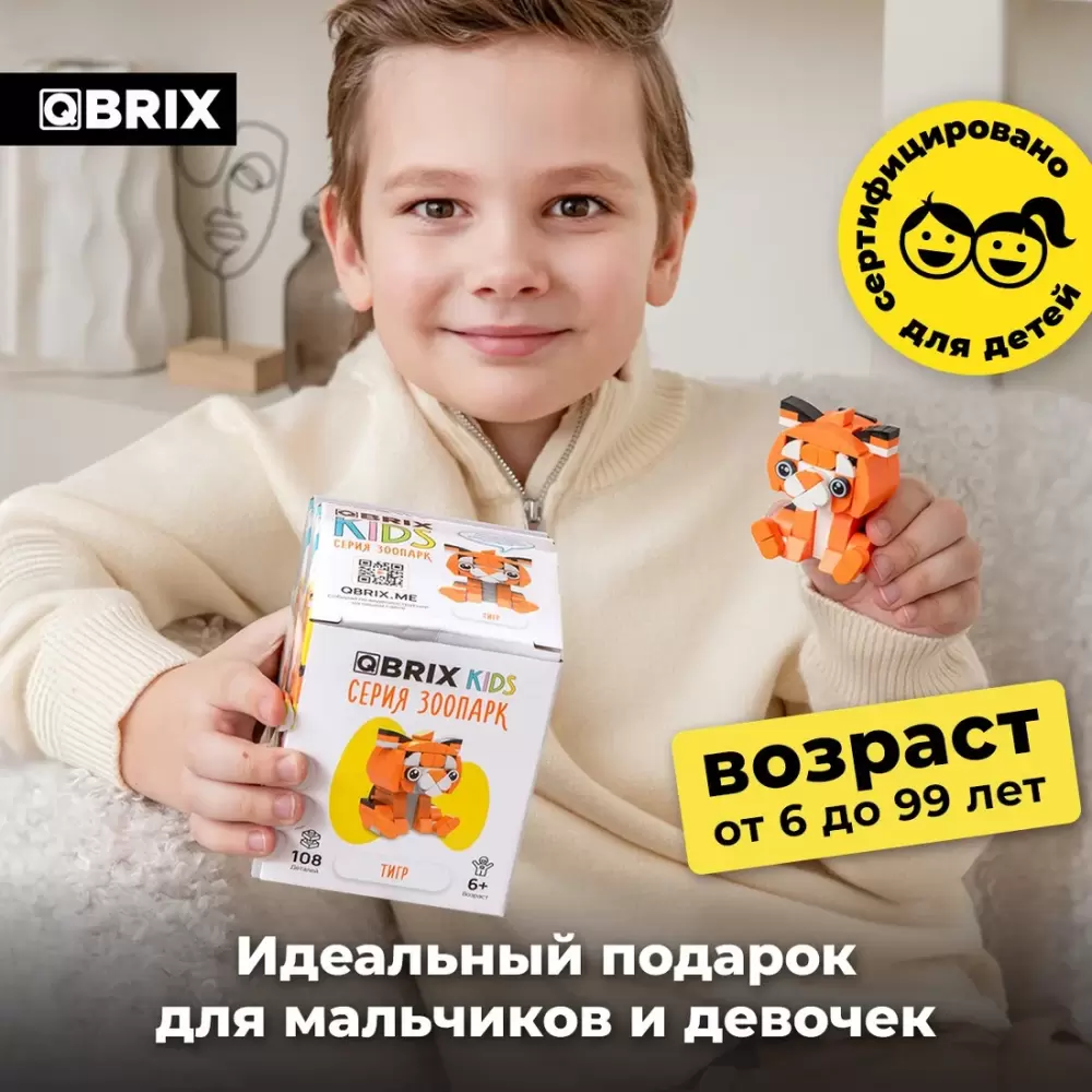 Конструктор QBRIX Kids Зоопарк. Тигр 30043 фото