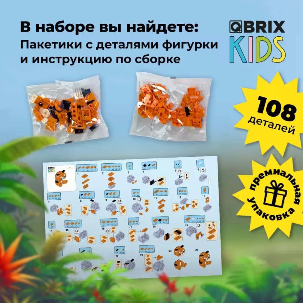 Конструктор QBRIX Kids Зоопарк. Тигр 30043 фото