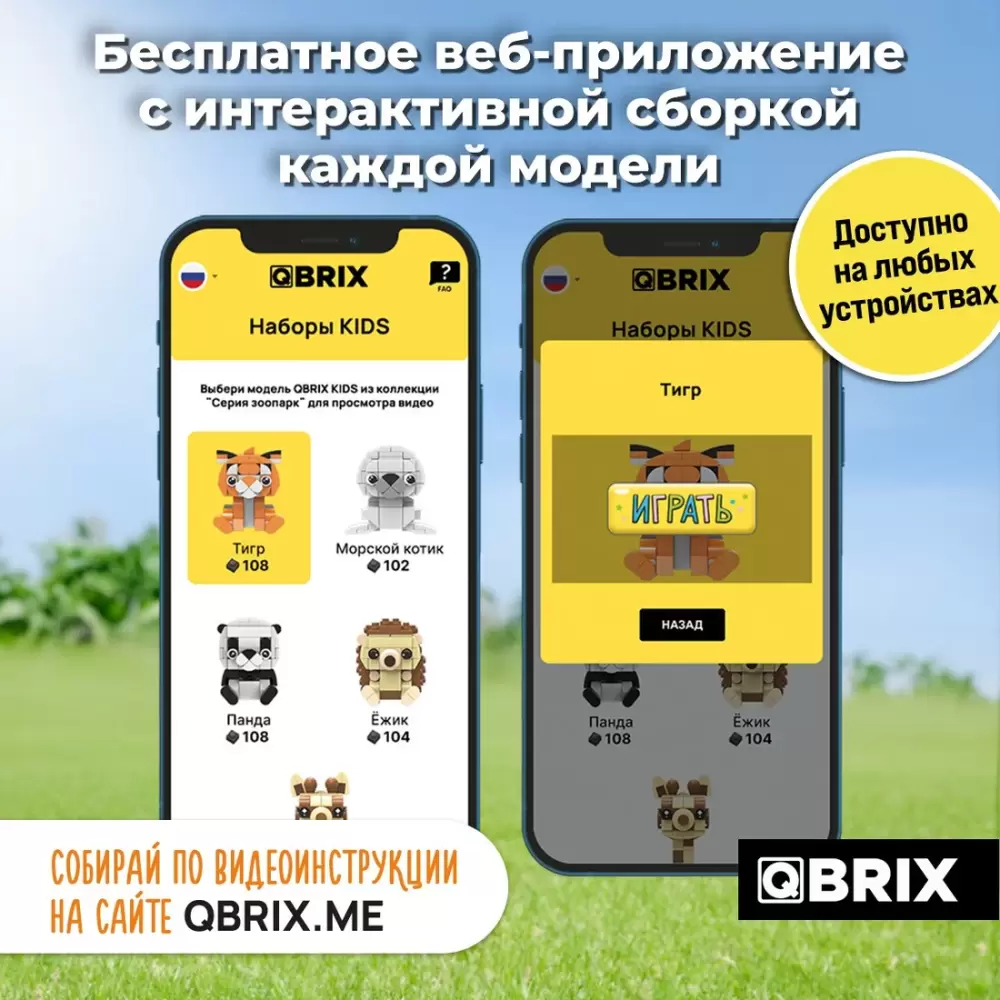 Конструктор QBRIX Kids Зоопарк. Тигр 30043 фото