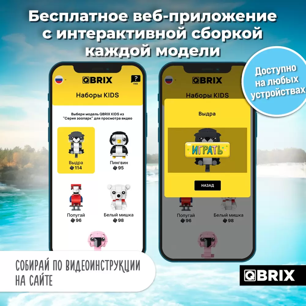 Конструктор QBRIX Kids Зоопарк. Выдра 30056 фото