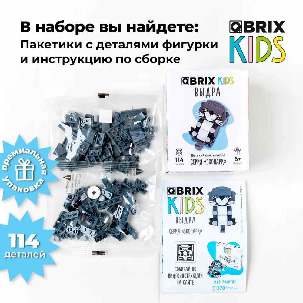 Конструктор QBRIX Kids Зоопарк. Выдра 30056 фото