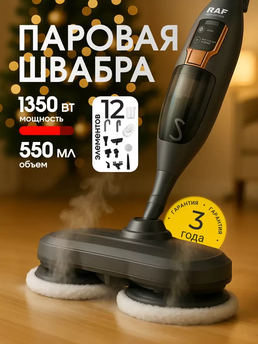 Паровая швабра RAF R.8781 фото 3
