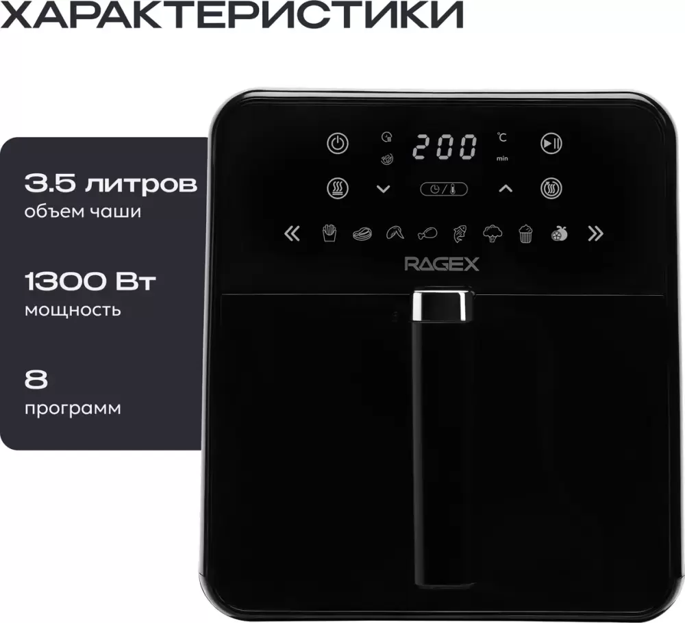 Аэрогриль RAGEX R204-000 фото 3