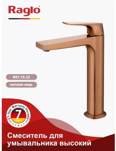Смеситель Raglo R07.15.33 фото