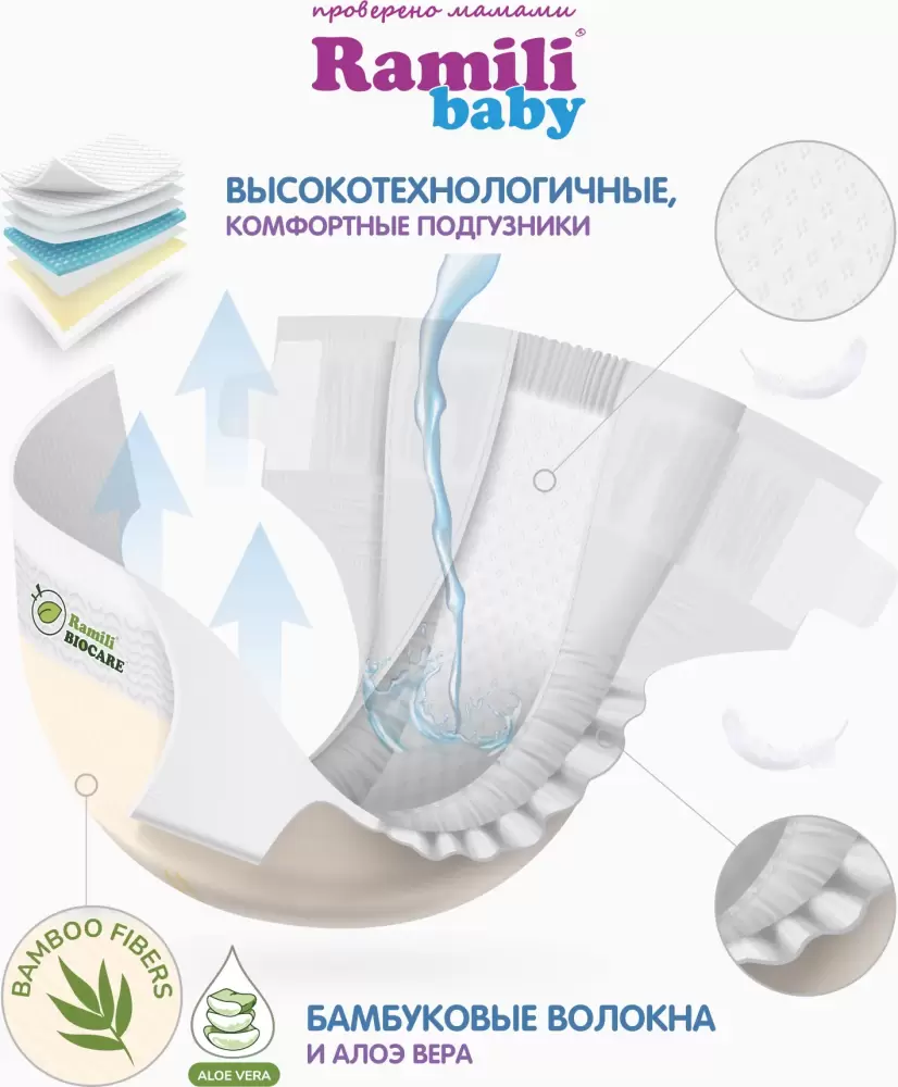 Подгузники-трусики детские Ramili Biocare Large / LP2 L (2 шт) фото
