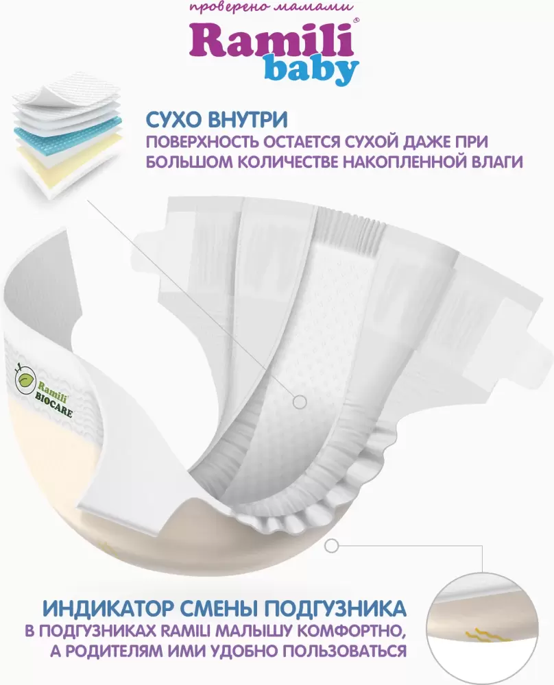 Подгузники-трусики детские Ramili Biocare Large / LP2 L (2 шт) фото