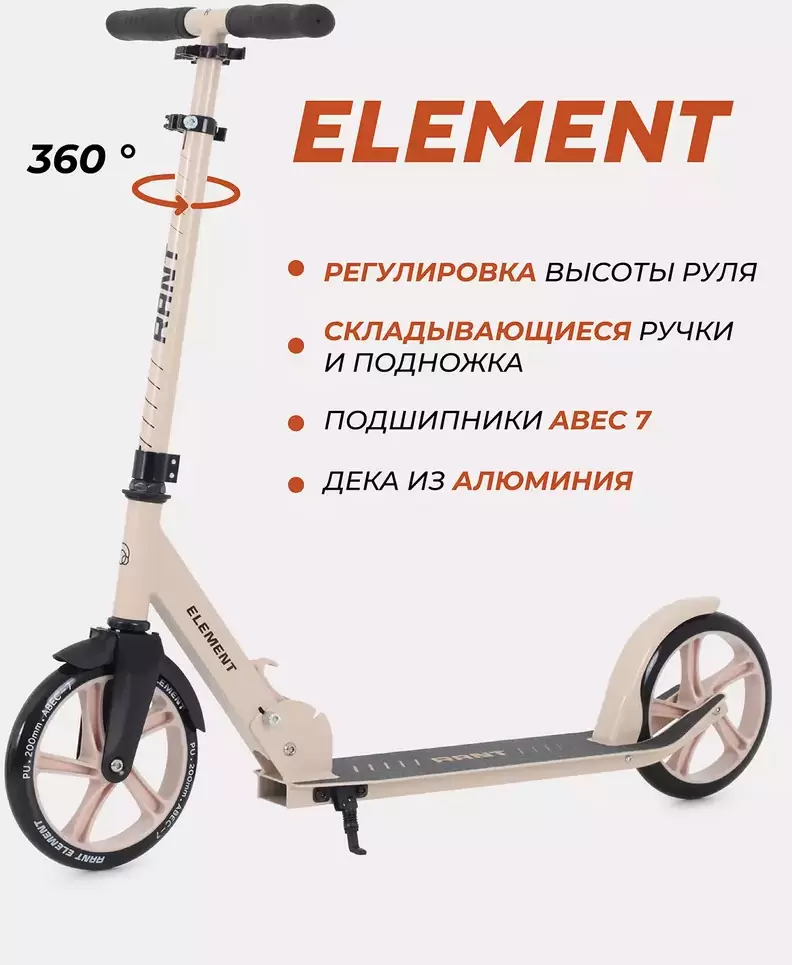 Cамокат Rant Element кремовый фото