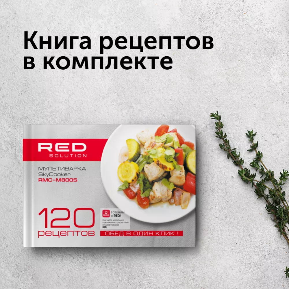 Мультиварка RED Solution SkyCooker RMC-M800S купить недорого в Минске, цены  – Shop.by