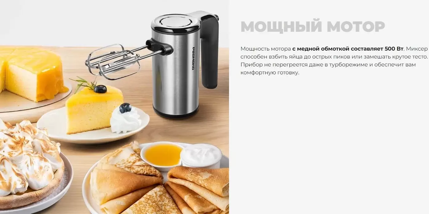 Миксер Redmond MH2801 фото