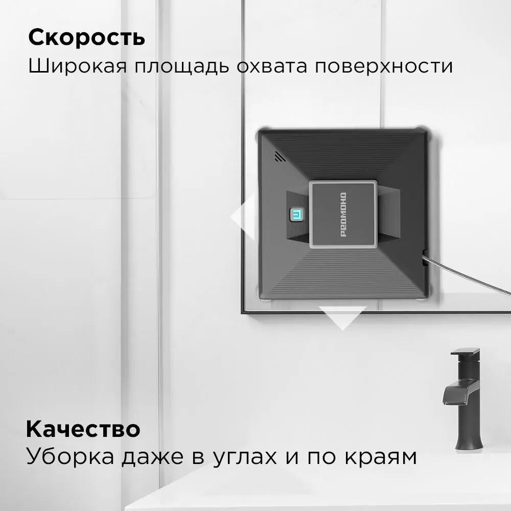 Робот для мытья окон Redmond W2401S фото 3