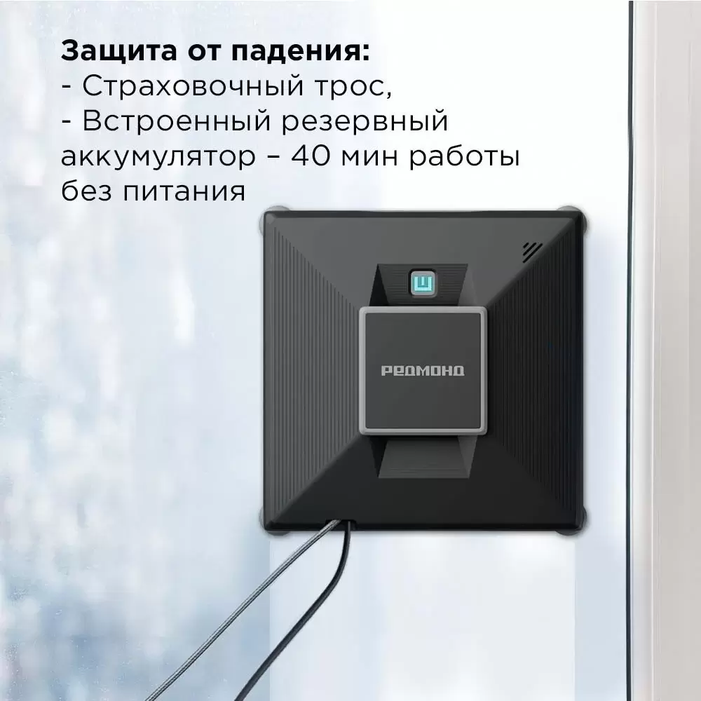 Робот для мытья окон Redmond W2401S фото 6