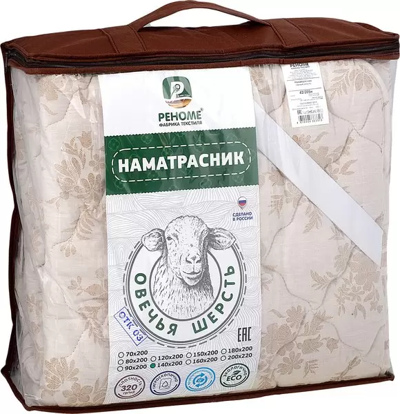Реноме Тк хлопковая 80/20 42/205н 140x200 (овечья шерсть, 320)
