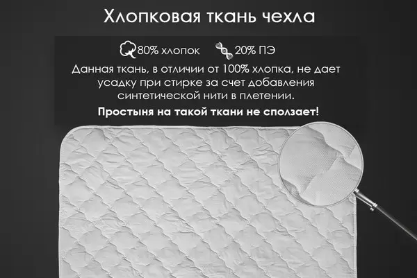 Наматрасник защитный Реноме Тк хлопковая 80/20 42/207н 70x200 (овечья шерсть, 320) фото