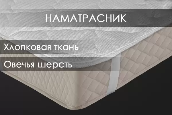 Наматрасник защитный Реноме Тк хлопковая 80/20 42/207н 70x200 (овечья шерсть, 320) фото
