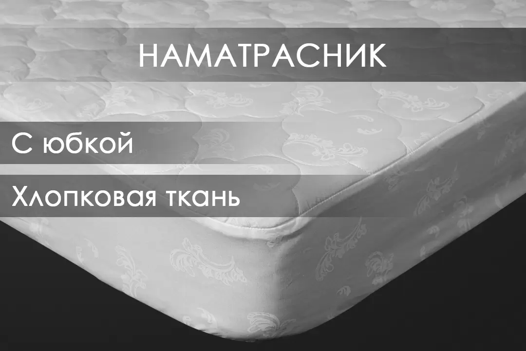 Наматрасник защитный Реноме Тк хлопковая 80/20 борт 35 с юбкой 42/276н 160x200 фото 4