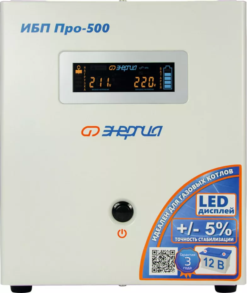 Энергия PRO 500 12V