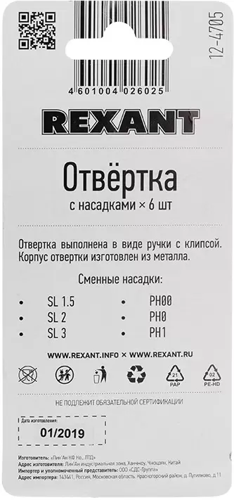 Набор отверток Rexant 12-4705 (7 предметов) фото