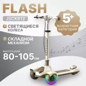 Трехколесный самокат Ricos Flash JSCK612 (бежевый/коричневый) фото