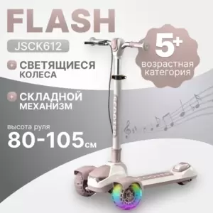 Трехколесный самокат Ricos Flash JSCK612 (белый/розовый) фото