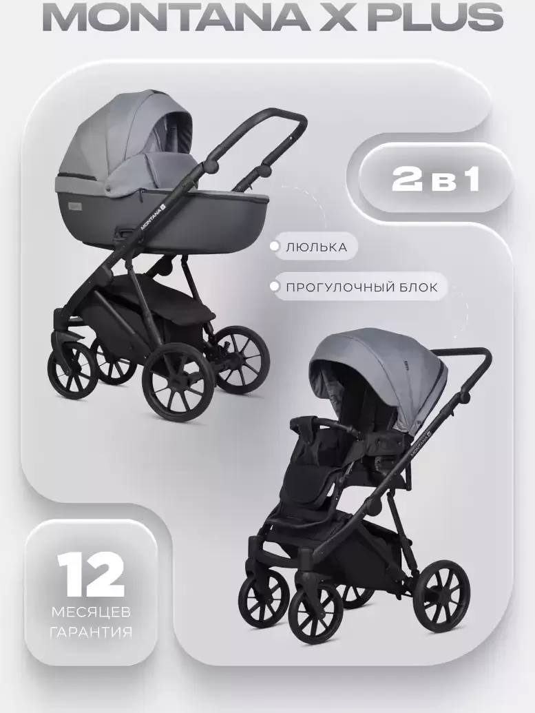 Детская универсальная коляска Riko Montana X Plus 2 В 1 Basic 40 (графит/серый) фото