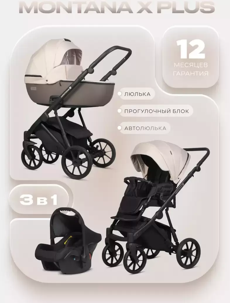 Детская универсальная коляска Riko Montana X Plus 3 в 1 (коричневый-бежевый) фото