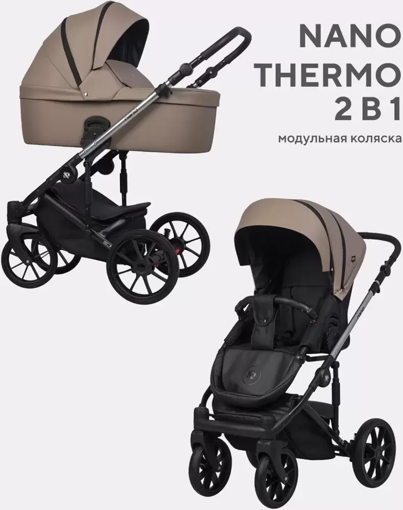 Детская универсальная коляска Riko Nano Thermo Ecco 2 в 1 (капучино) фото