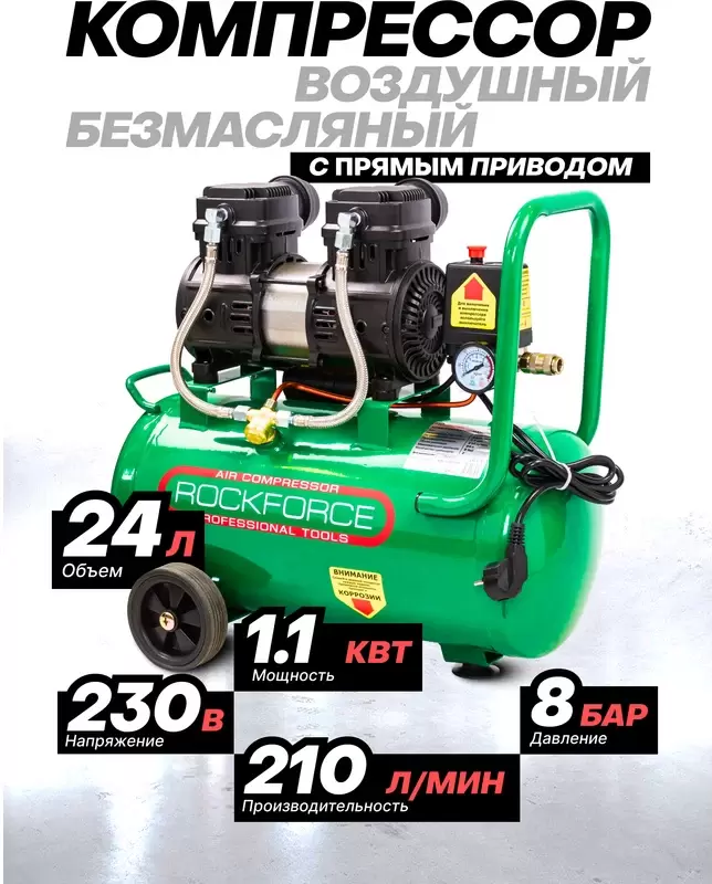 Компрессор RockForce RF-BM20/24 Oil Free фото